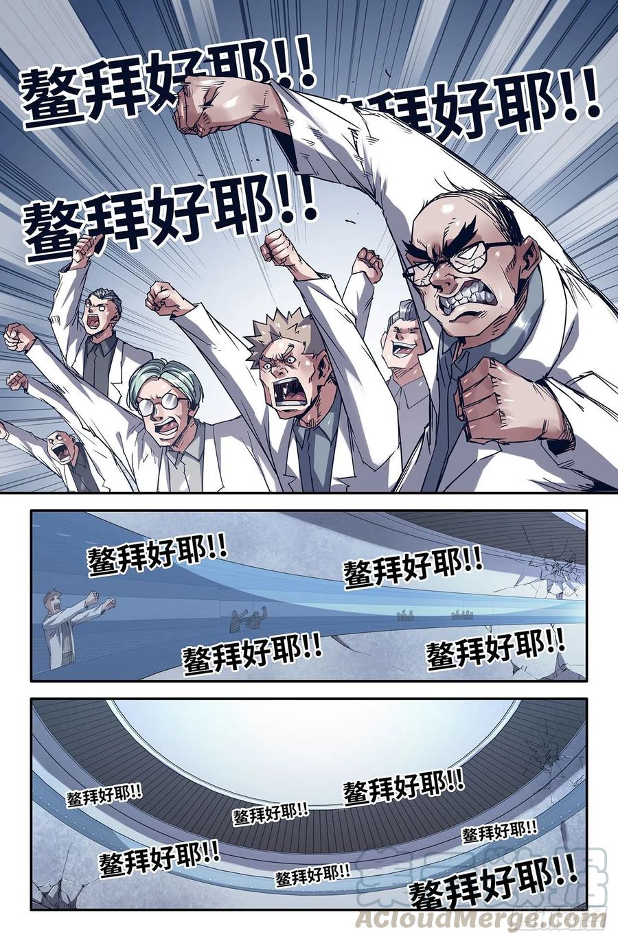 史上最强漫画,204- 欢呼期待1图