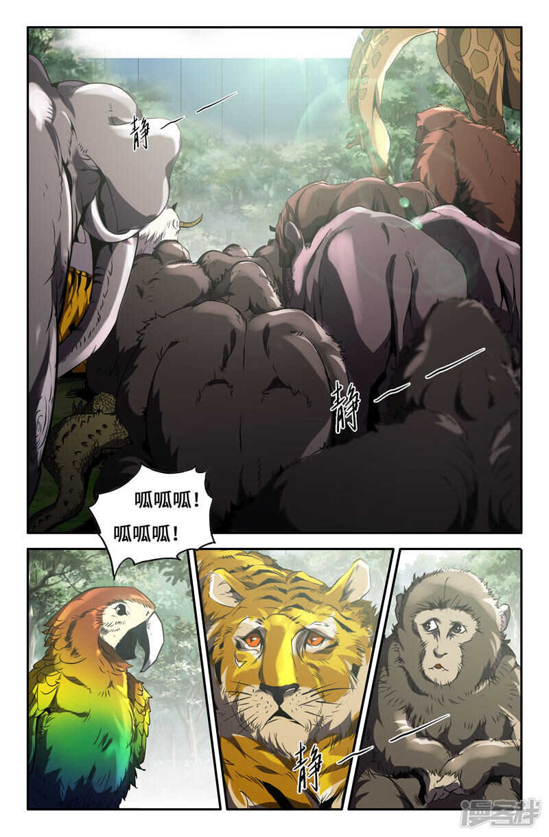 史上最强漫画免费观看下拉式漫画漫画,第四回战2图