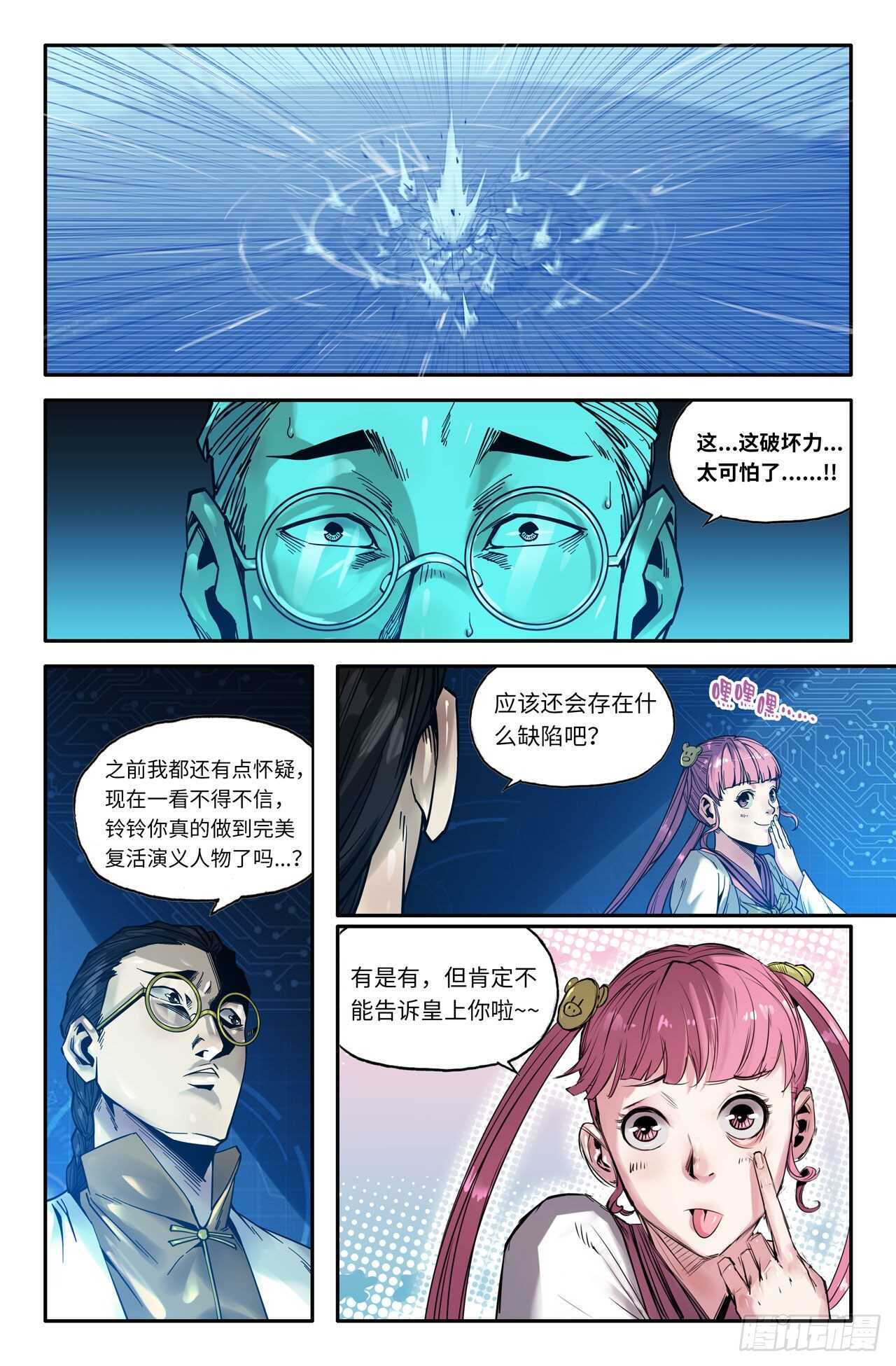 史上最强师父笔趣阁漫画,153- 连更012图