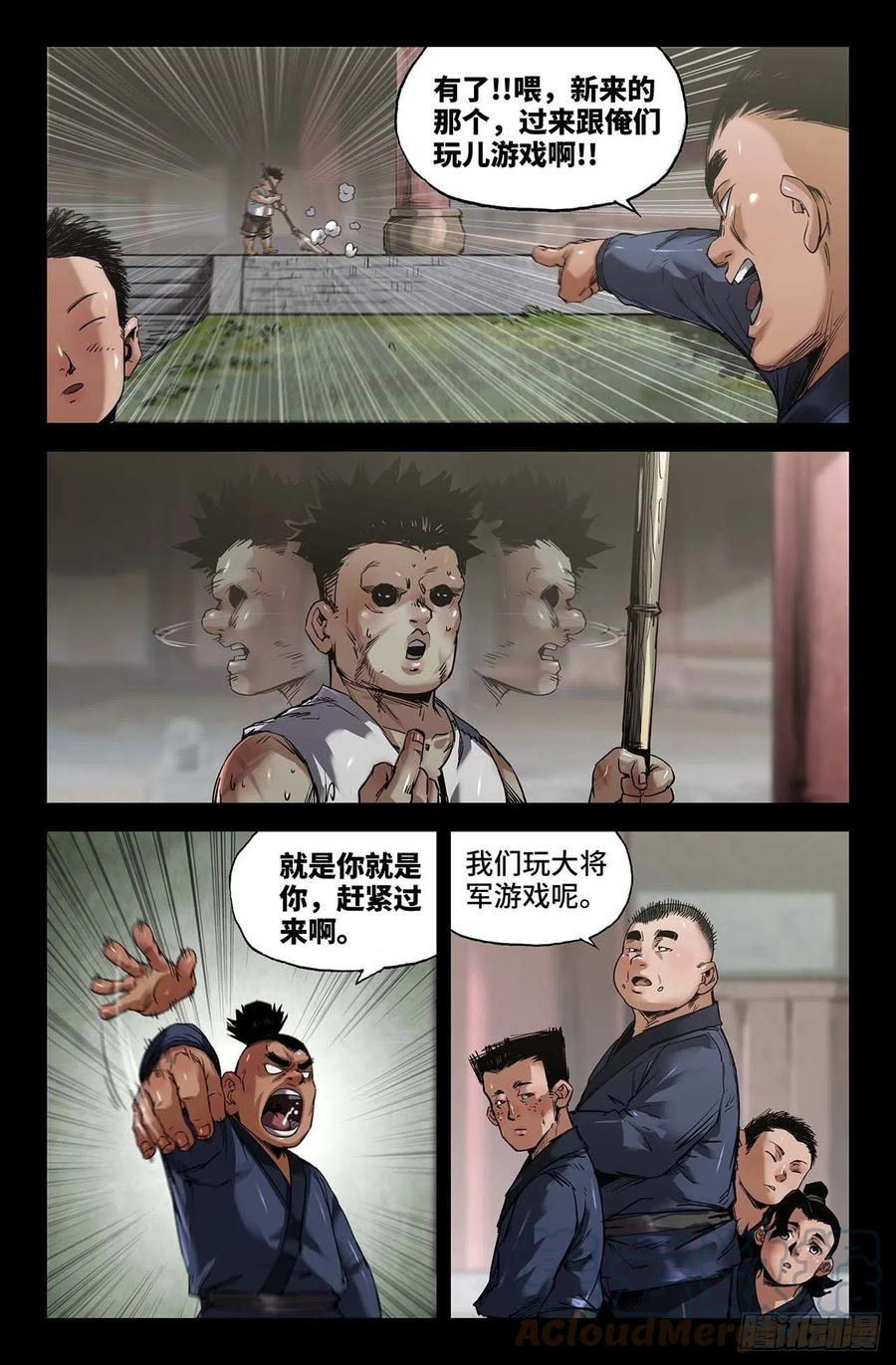 史上最强太子爷漫画,243- 游戏2图