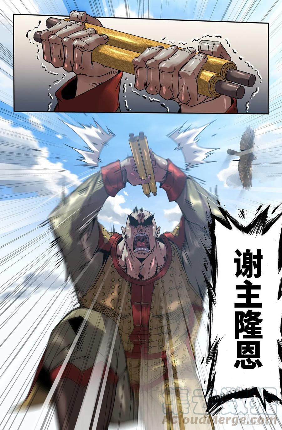 史上最强师兄漫画,191- 巴图鲁2图