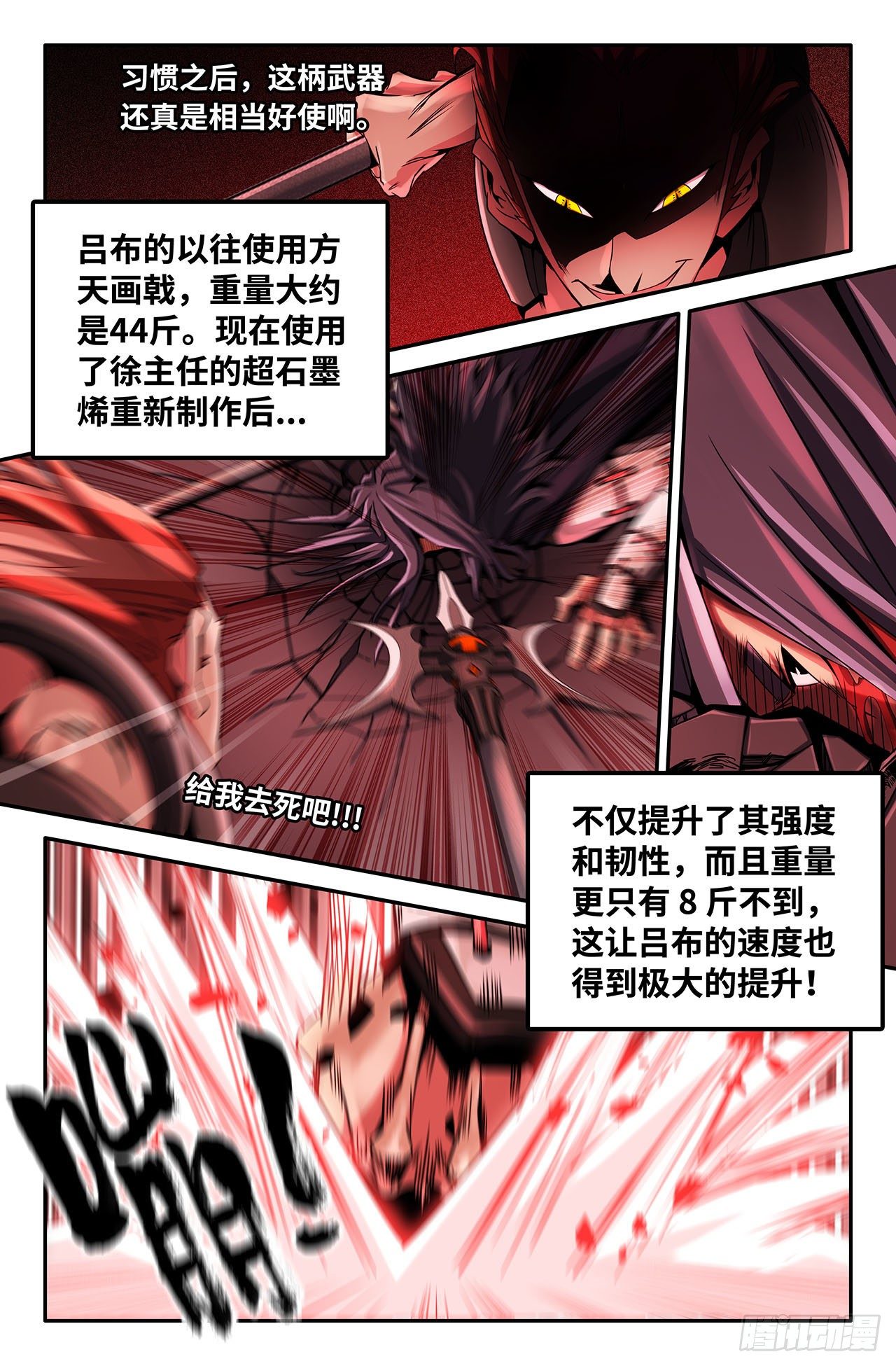 史上最强炼体老祖漫画,22- 方天画戟1图