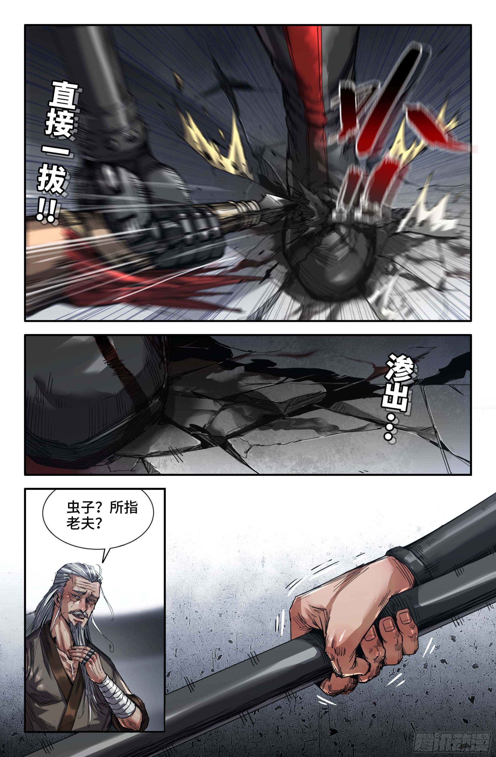 史上最强师父笔趣阁漫画,272 厌了2图