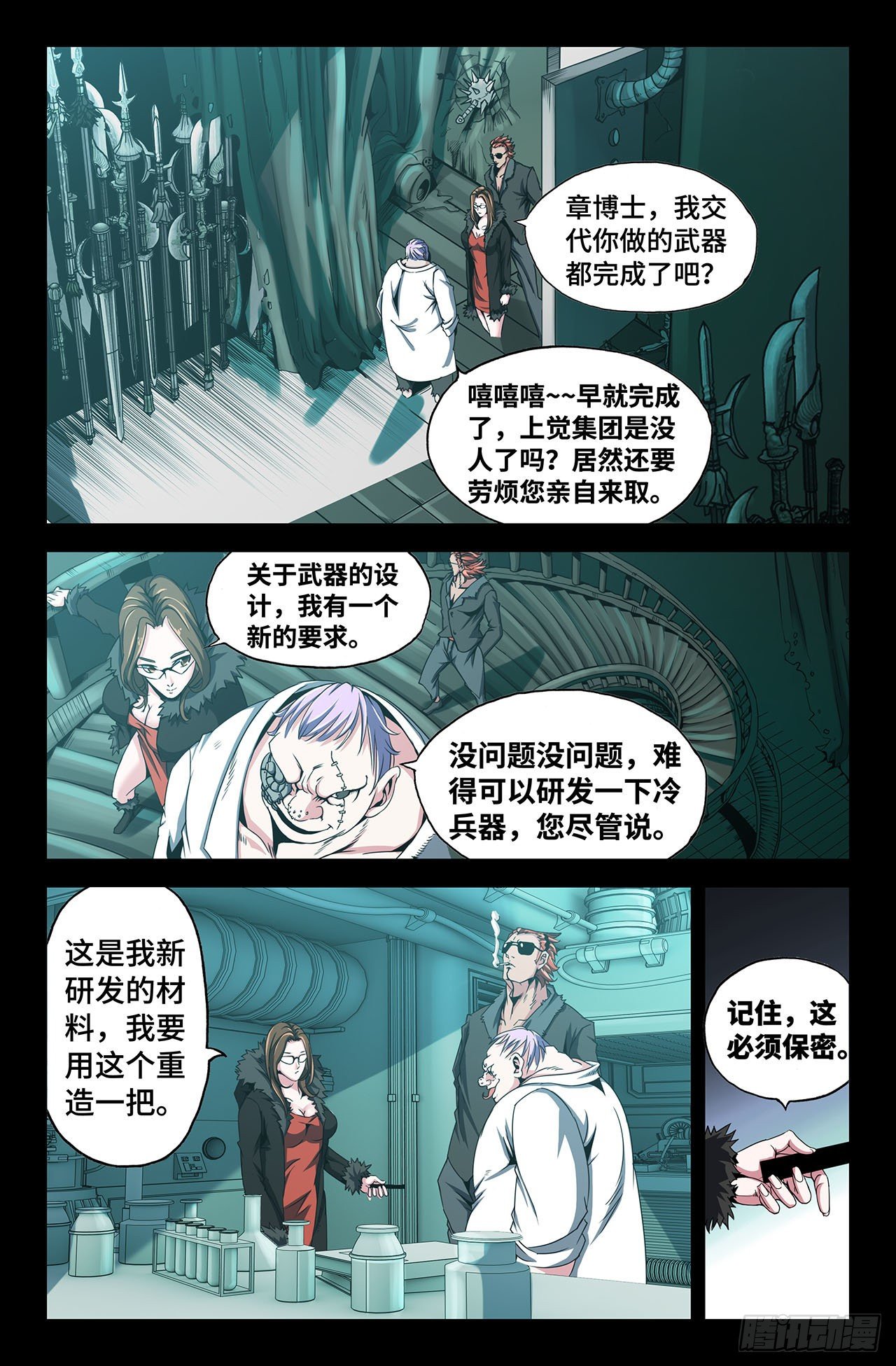 史上最强师父笔趣阁漫画,22- 方天画戟2图