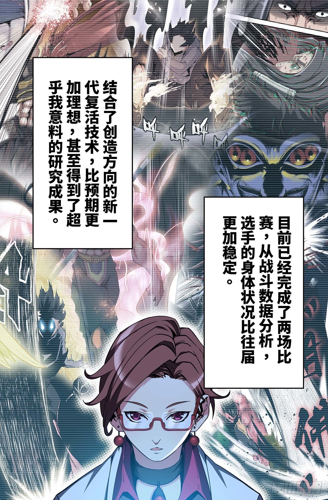 史上最强炼体老祖漫画,34- 对战名单1图
