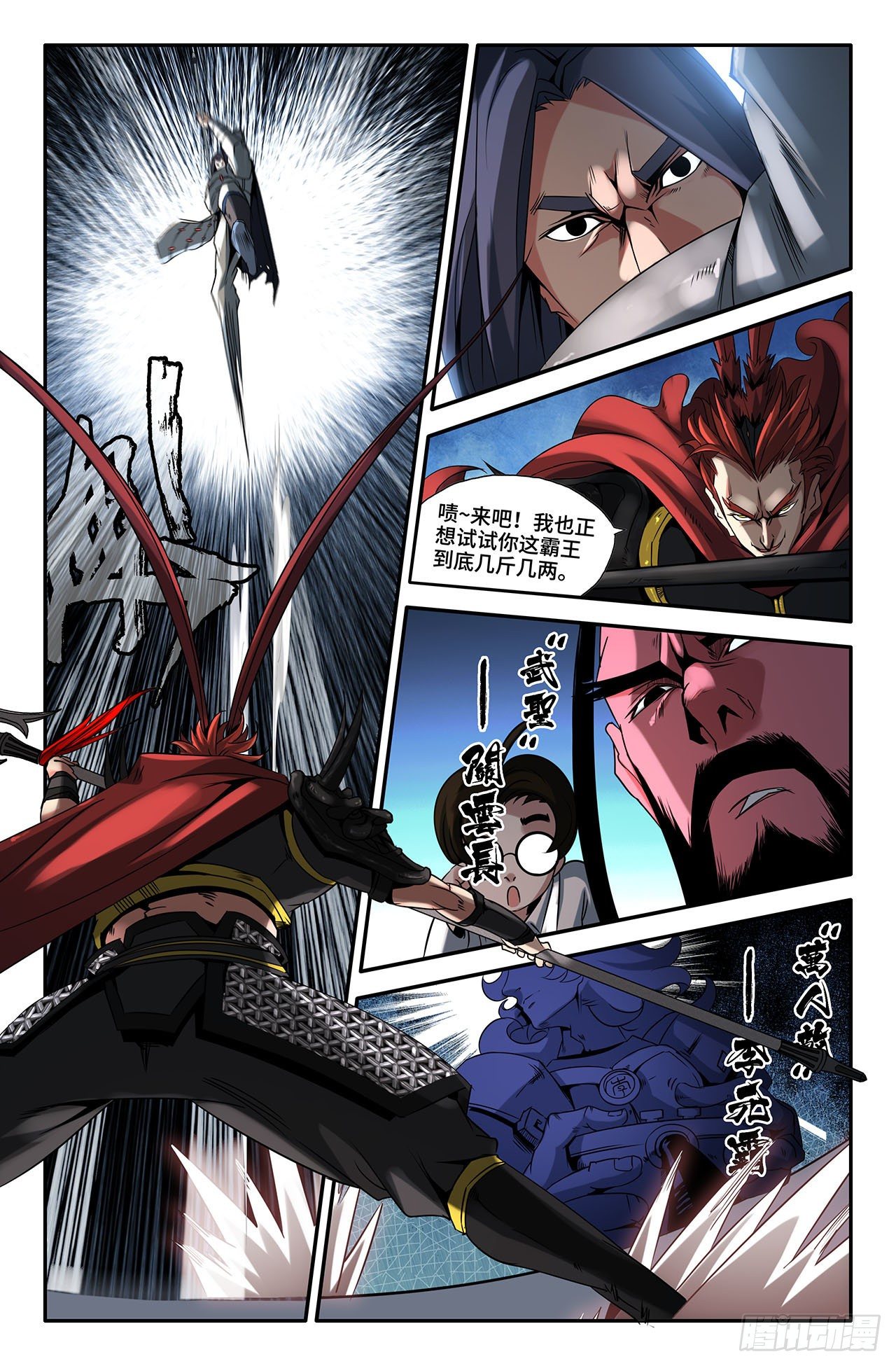 史上最强师父笔趣阁漫画,17- 霸王！1图
