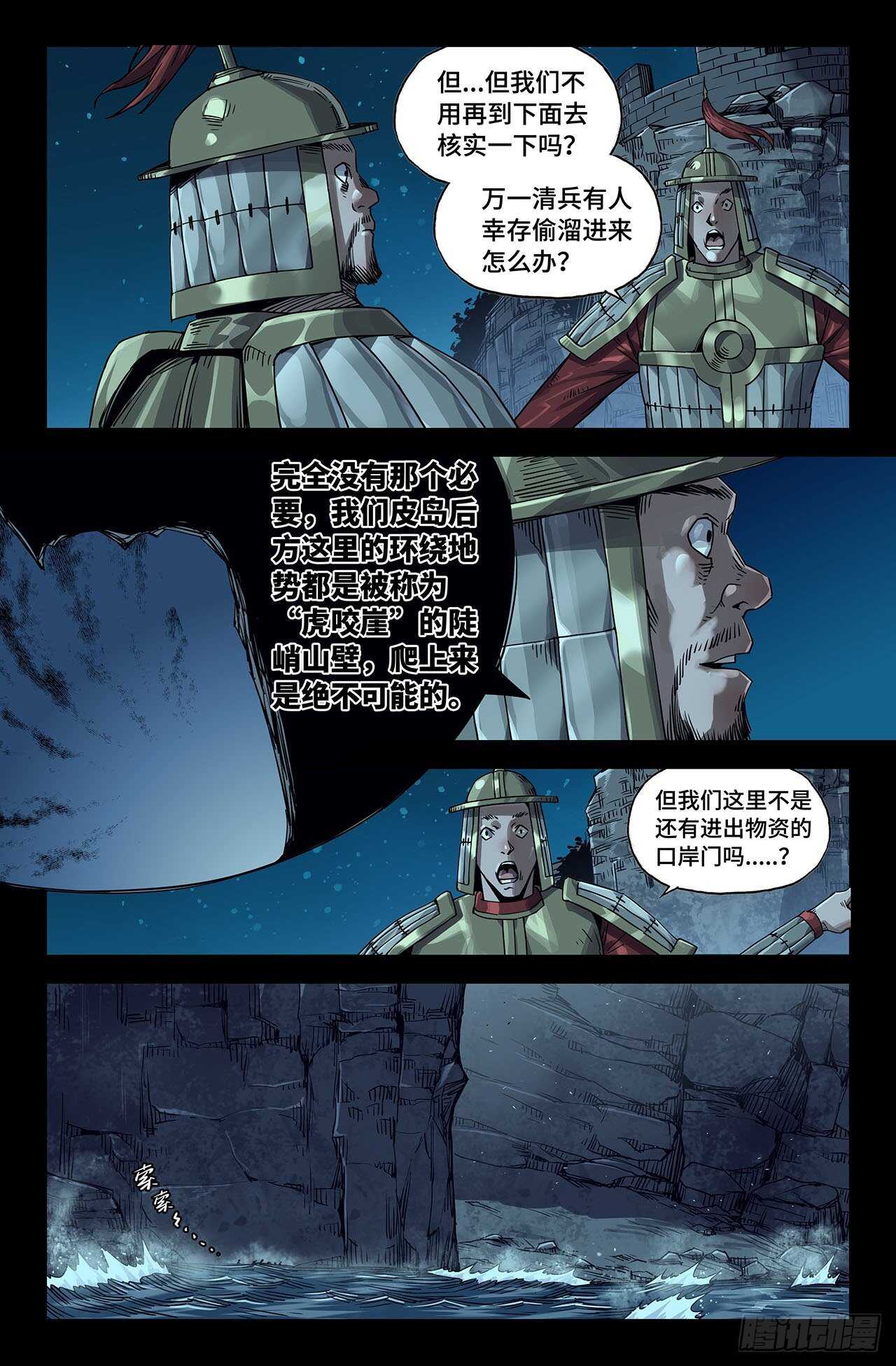 史上最强医药反腐风暴来袭漫画,连更032图