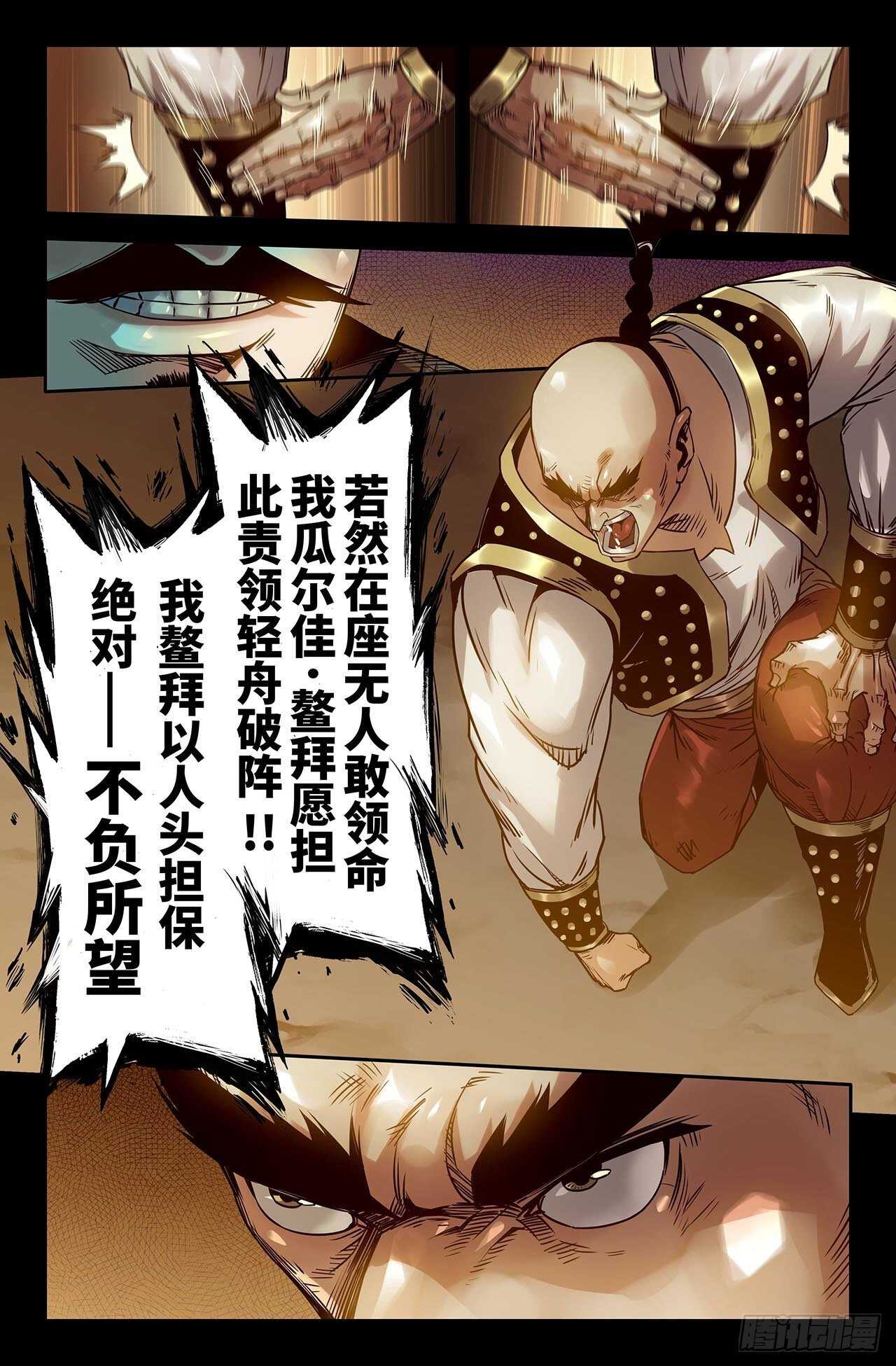 史上最强炼体老祖漫画,177- 连更031图
