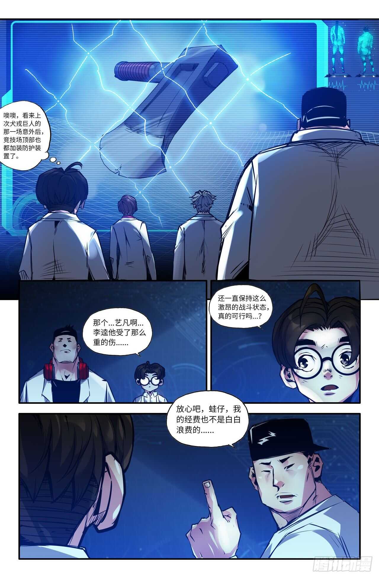 史上最强太子爷漫画,138- 连更072图