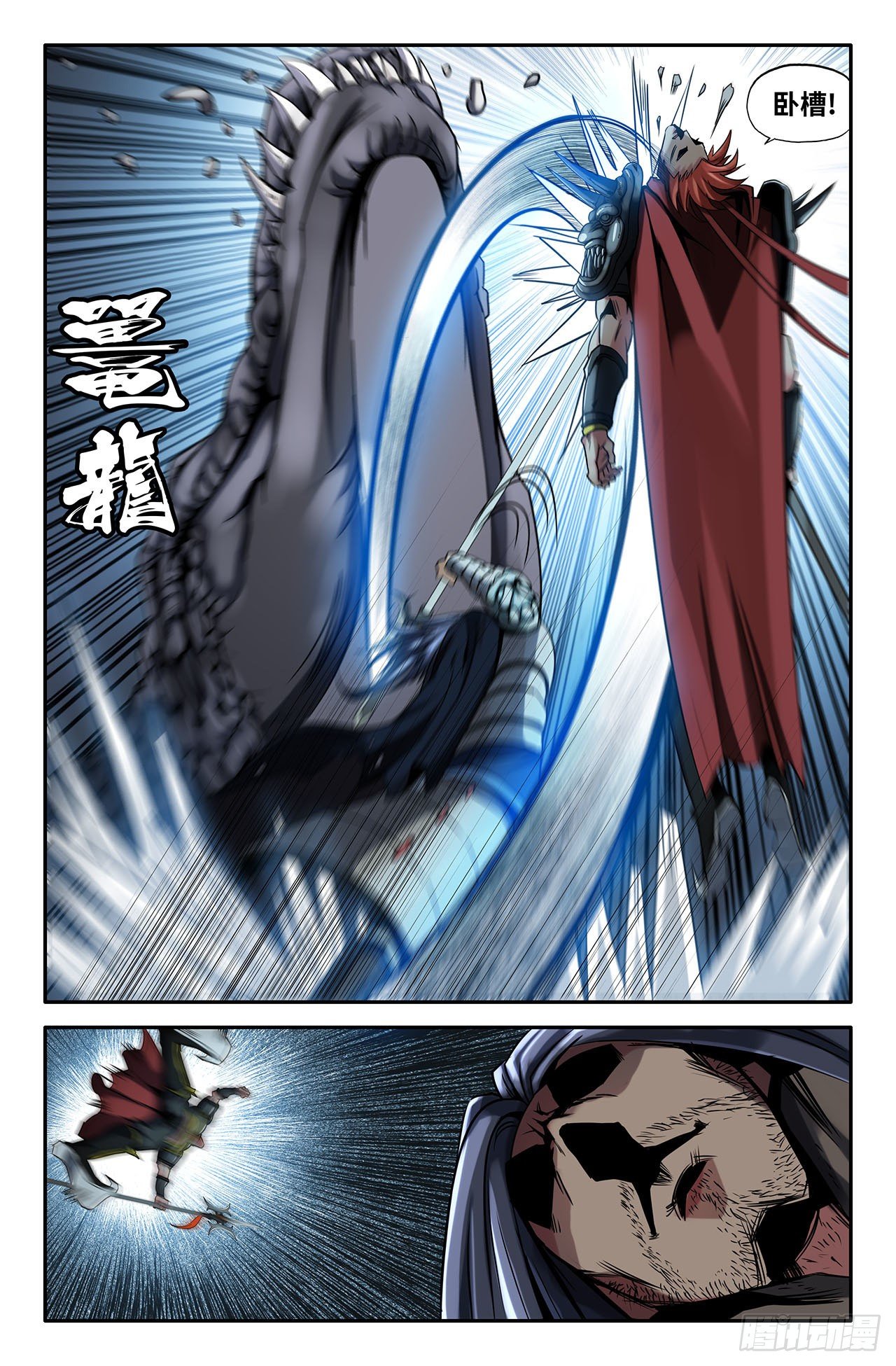 史上最强师父笔趣阁漫画,18- 凌厉1图
