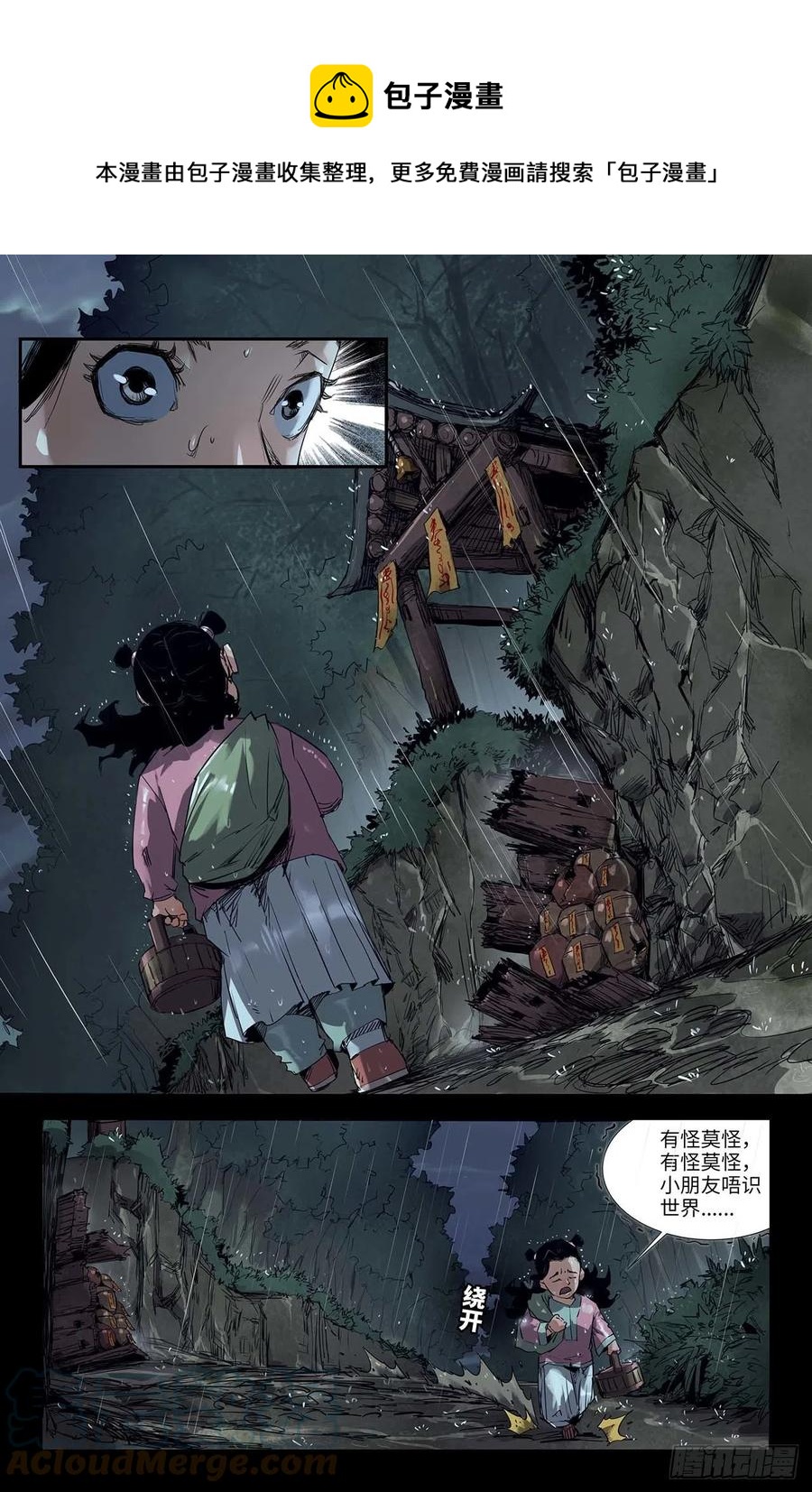 史上最强漫画免费观看下拉式漫画漫画,246- 恐怖臆想1图