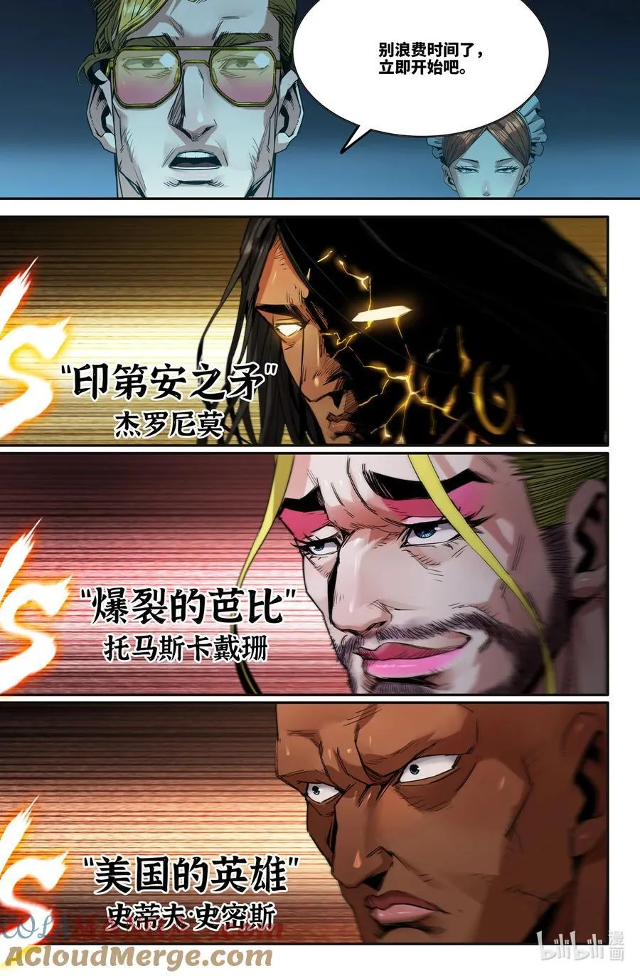 史上最强漫画,337 世界赛番外372图