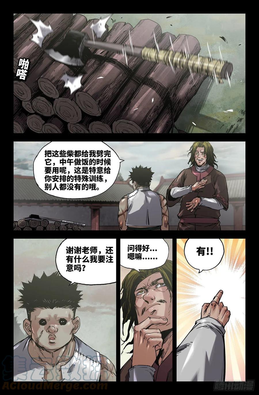 史上最强师父笔趣阁漫画,241- 补更31图