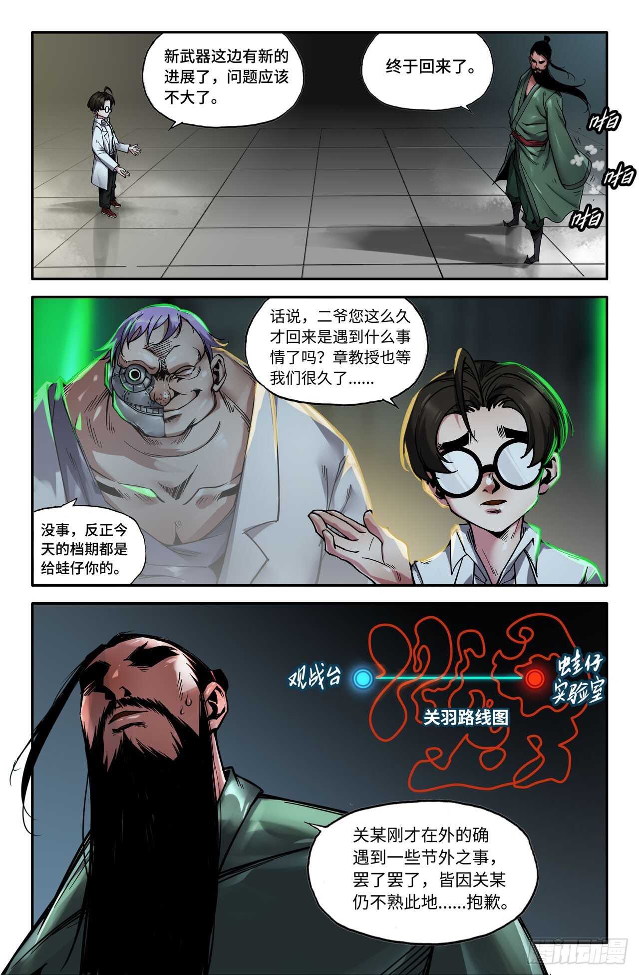 史上最强太子爷漫画,148- 连更011图