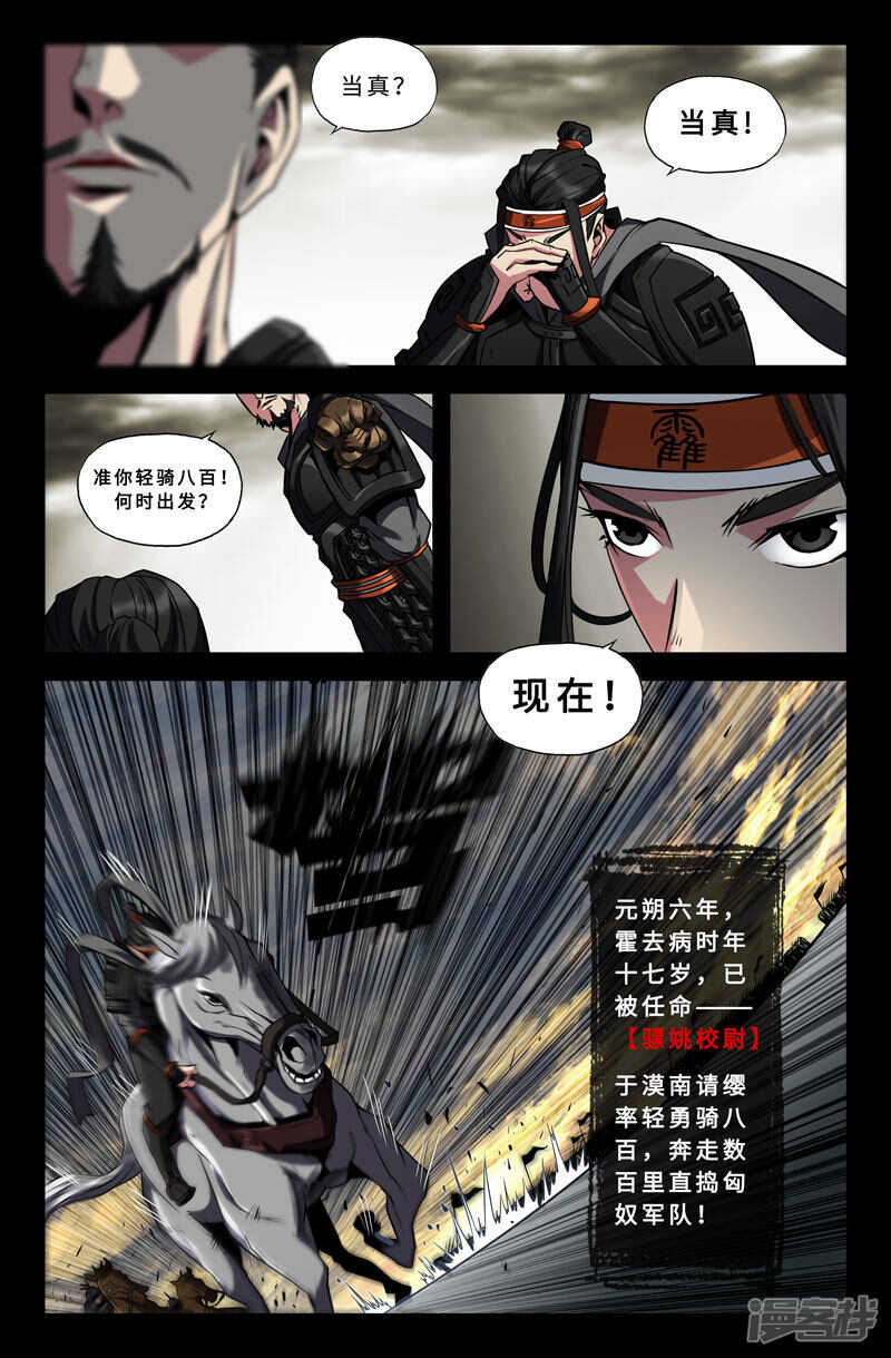 史上最强师父笔趣阁漫画,封狼居胥1图