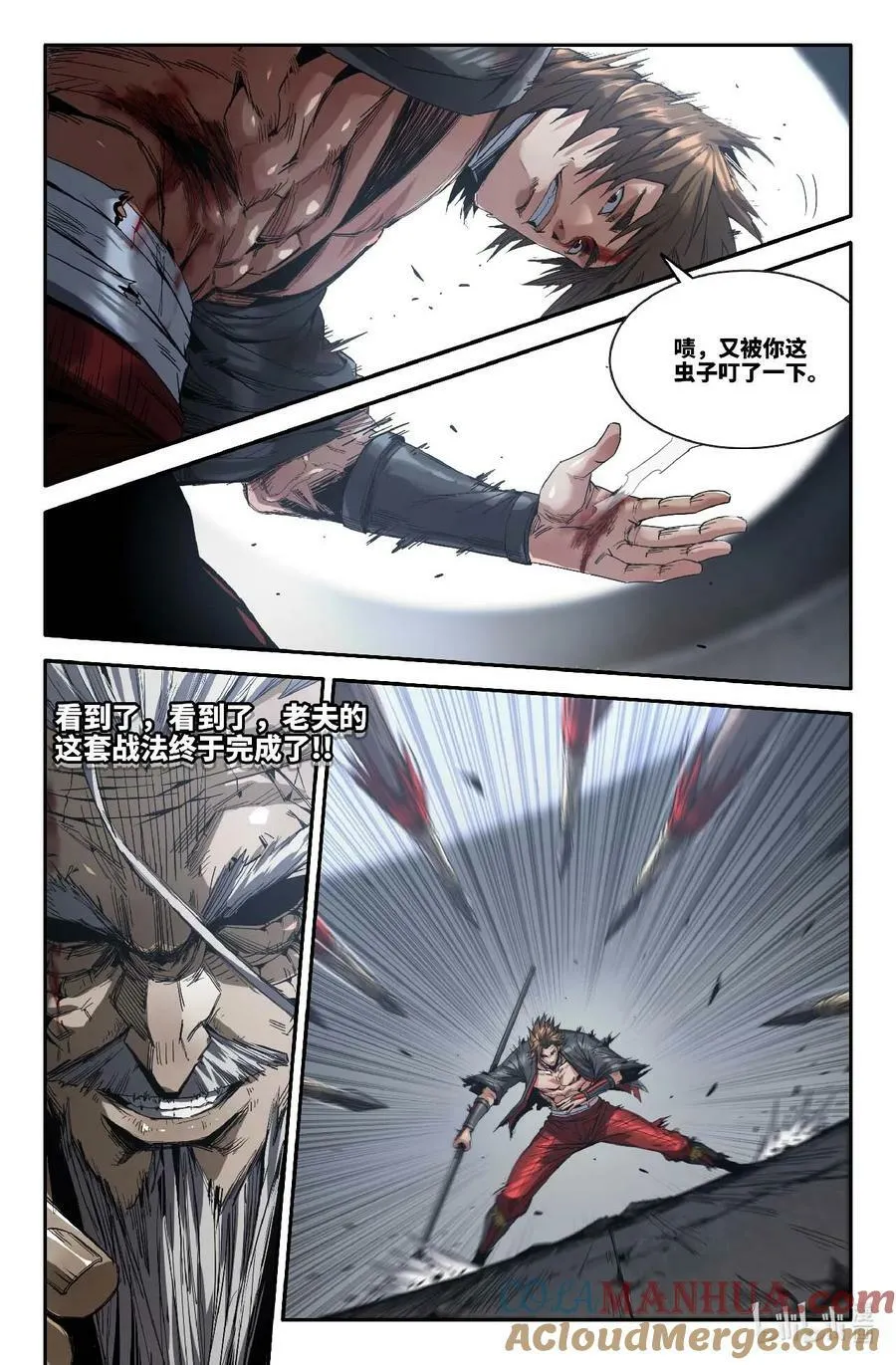 史上最强师父笔趣阁漫画,289 道成1图