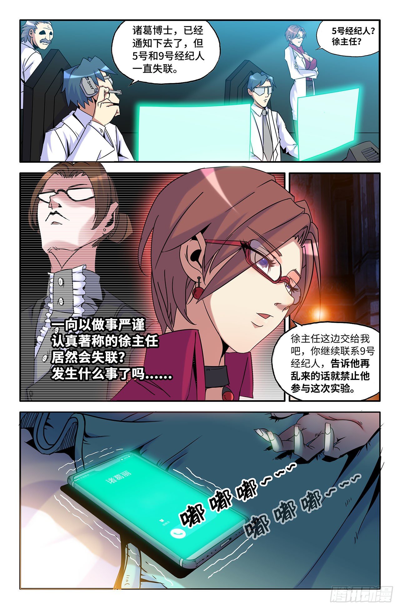 史上最强医药反腐风暴来袭漫画,12- 第二回战2图