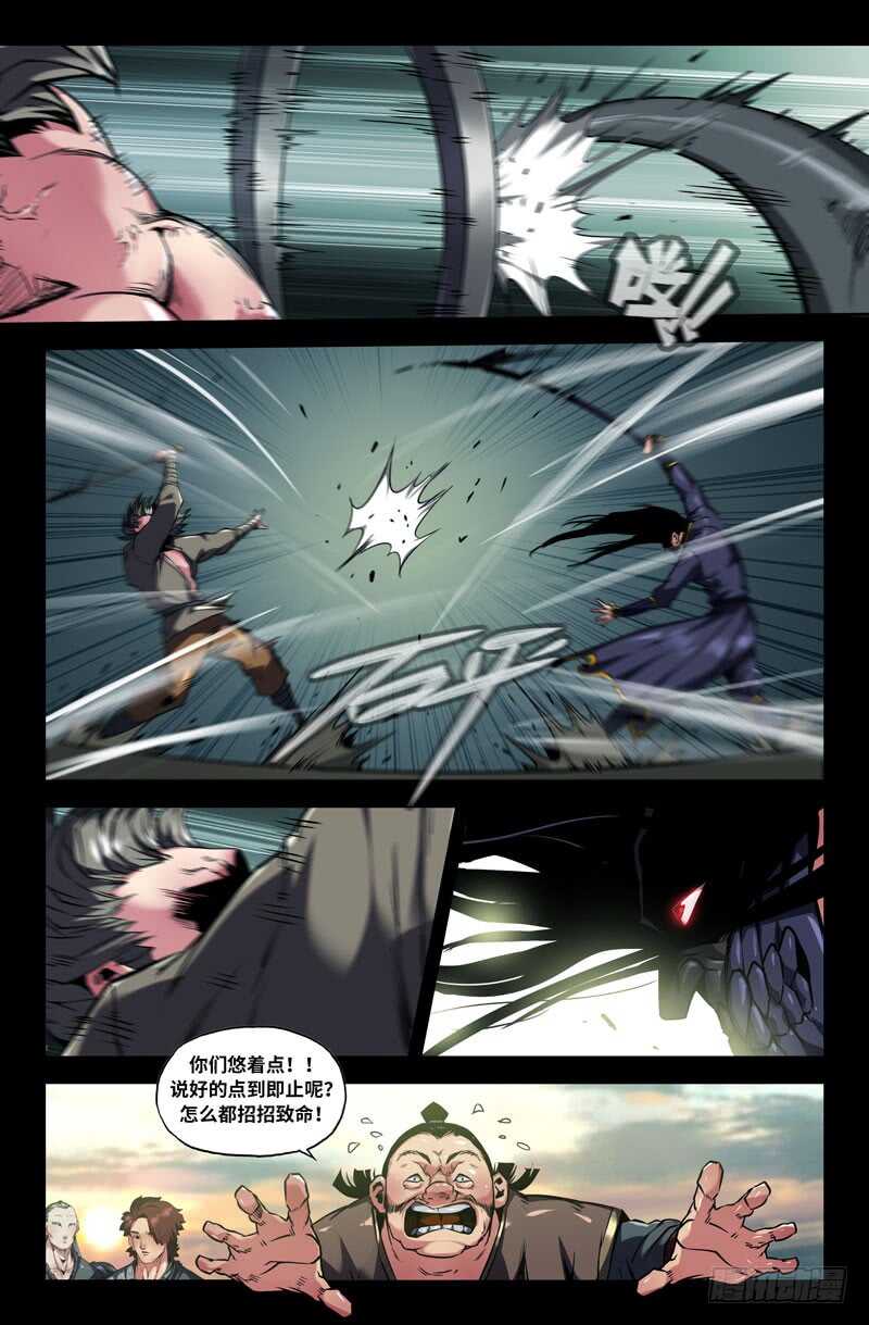 史上最强师父笔趣阁漫画,九十九1图