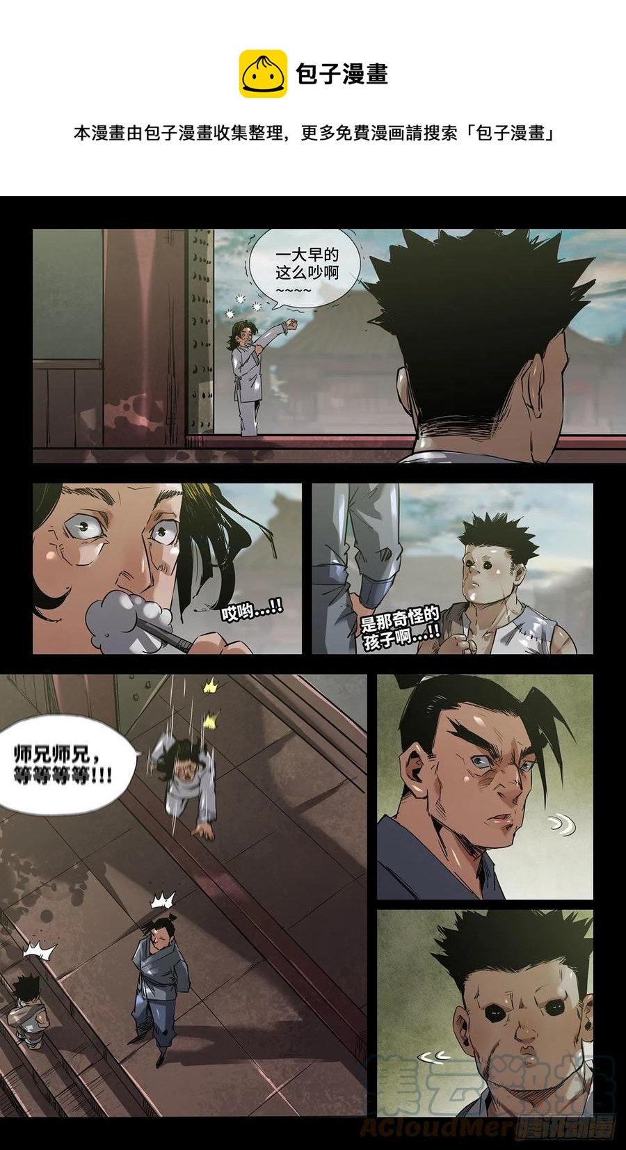 史上最强师父笔趣阁漫画,241- 补更32图
