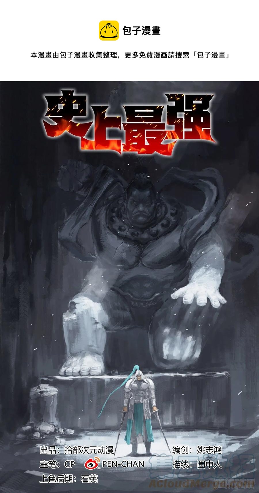 史上最强师兄漫画,229- 腕力寸劲1图