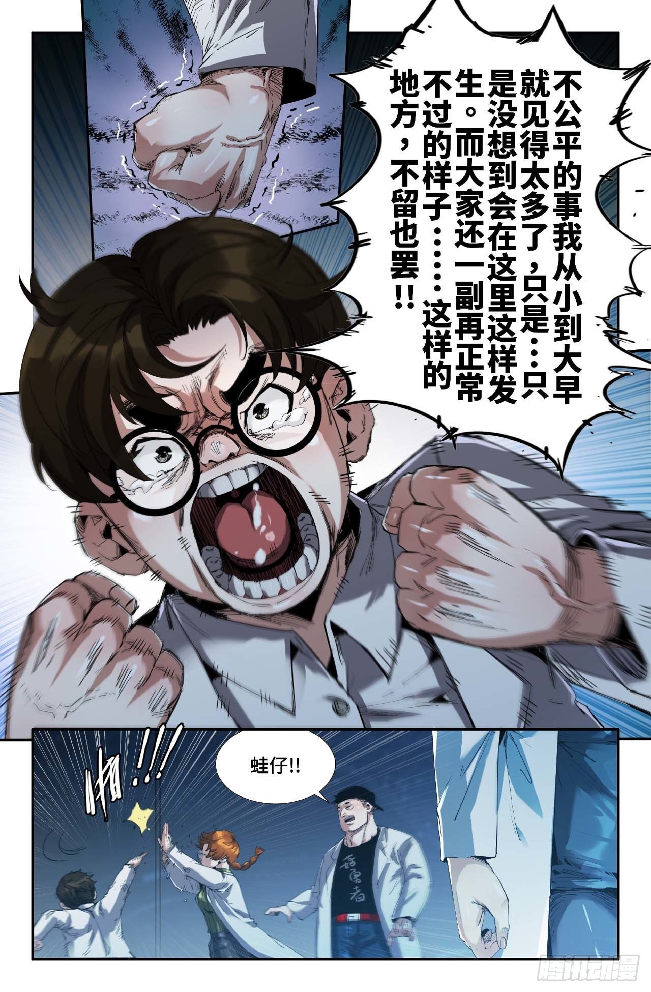 史上最强师父笔趣阁漫画,262 蛙仔的决定2图