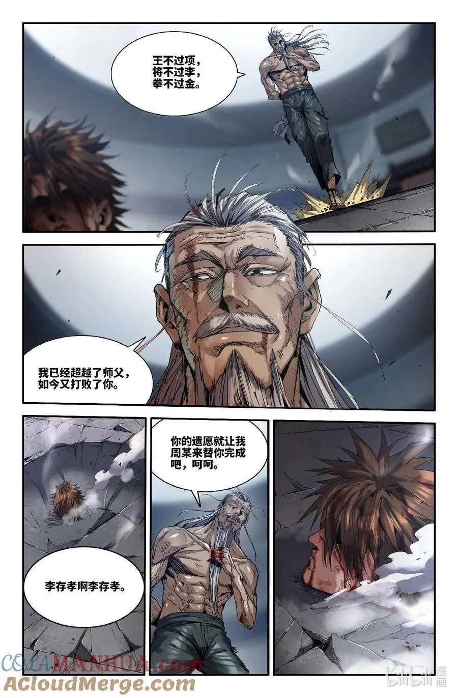 史上最强师父笔趣阁漫画,298 第一轮完2图