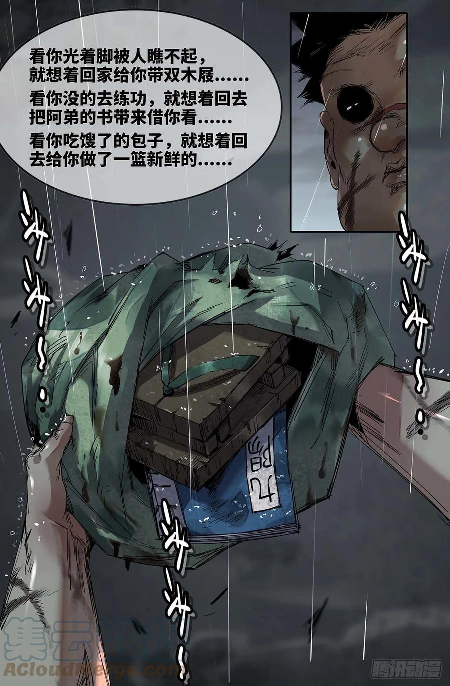 史上最强医药反腐风暴来袭漫画,248- 迟到的更新22图