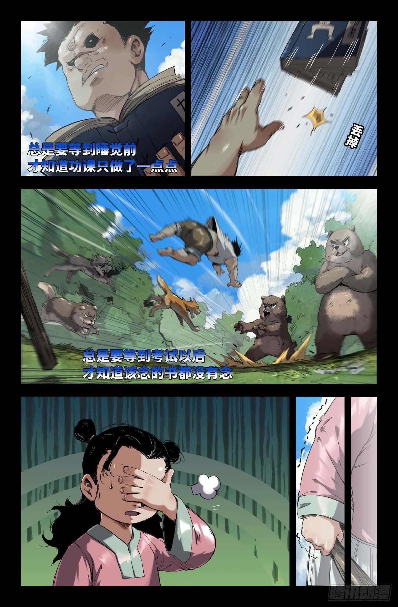 史上最强店主漫画,250- 童年2图