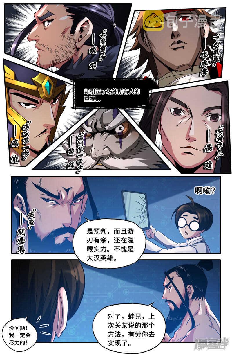 史上最强漫画免费观看下拉式漫画漫画,第四回战1图