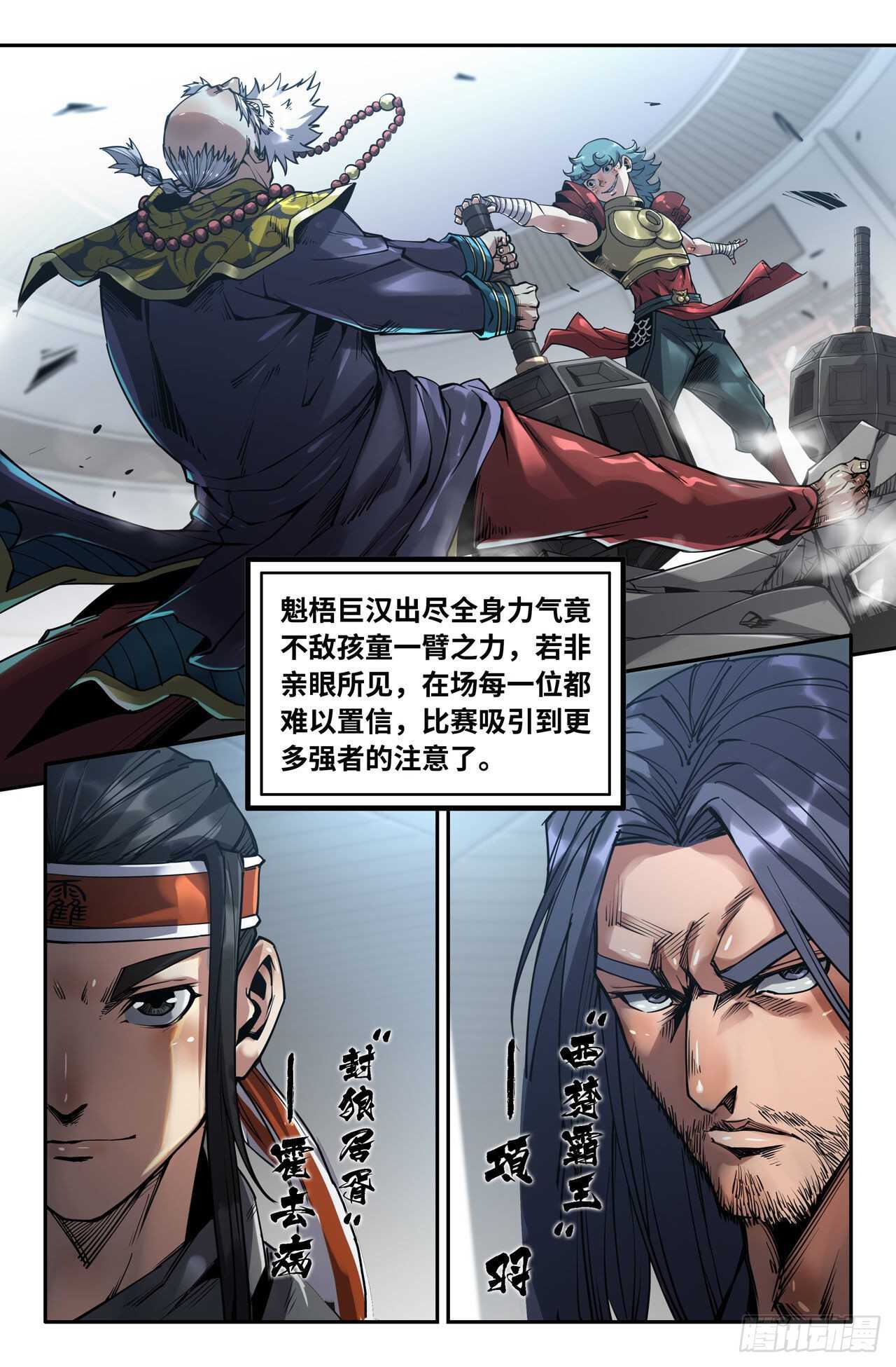 史上最强漫画,155- 连更01-夺锤1图