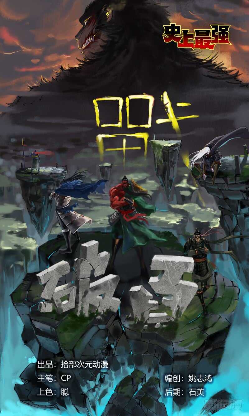 史上最强师父笔趣阁漫画,破百！1图
