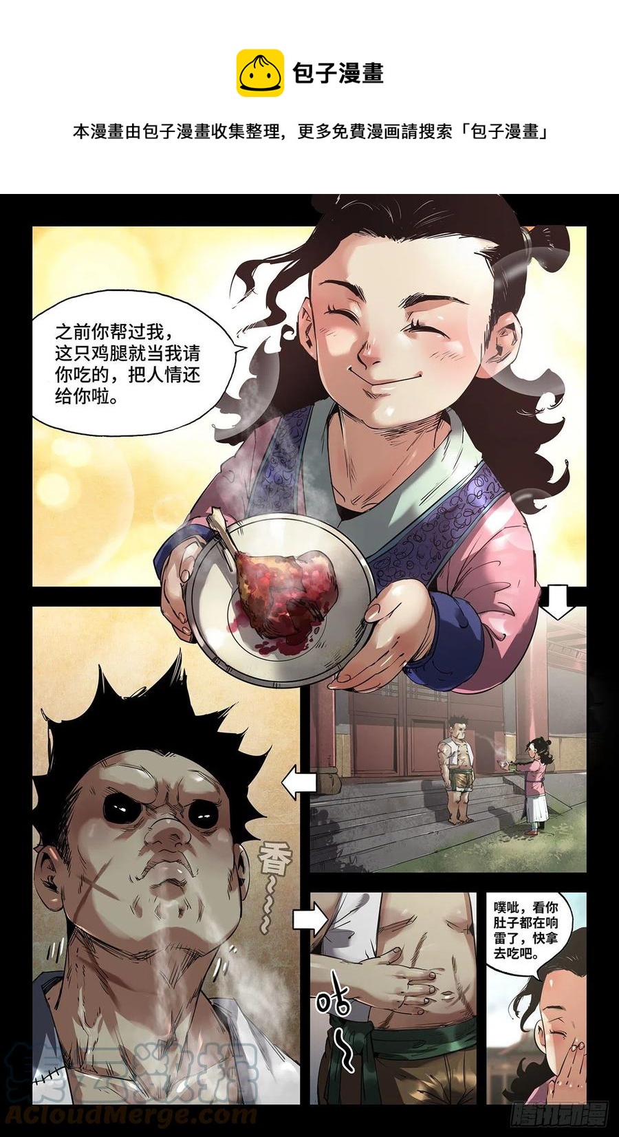 史上最强炼体老祖漫画,242- 人情1图