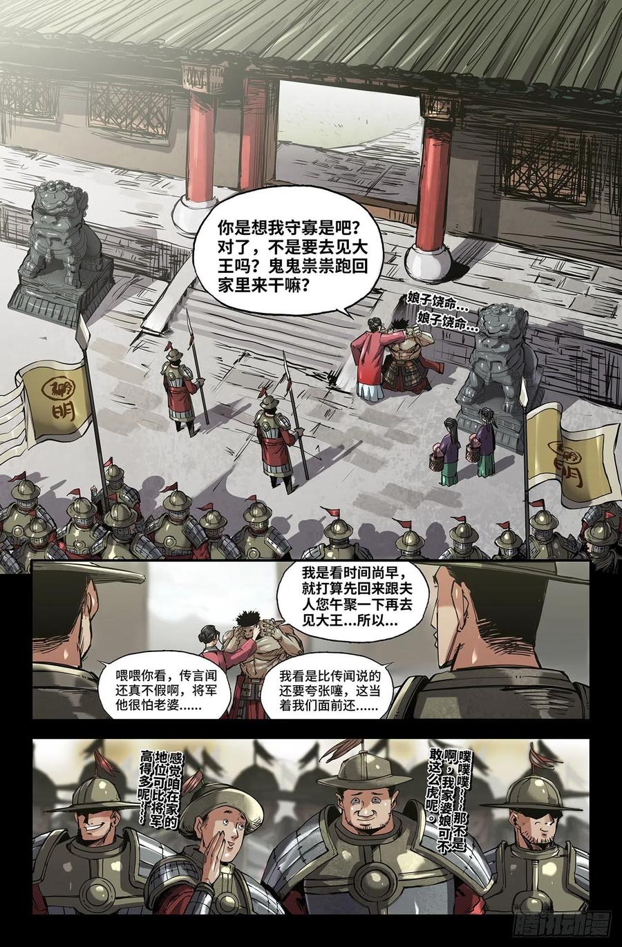 史上最强太子爷漫画,236- 更新12图