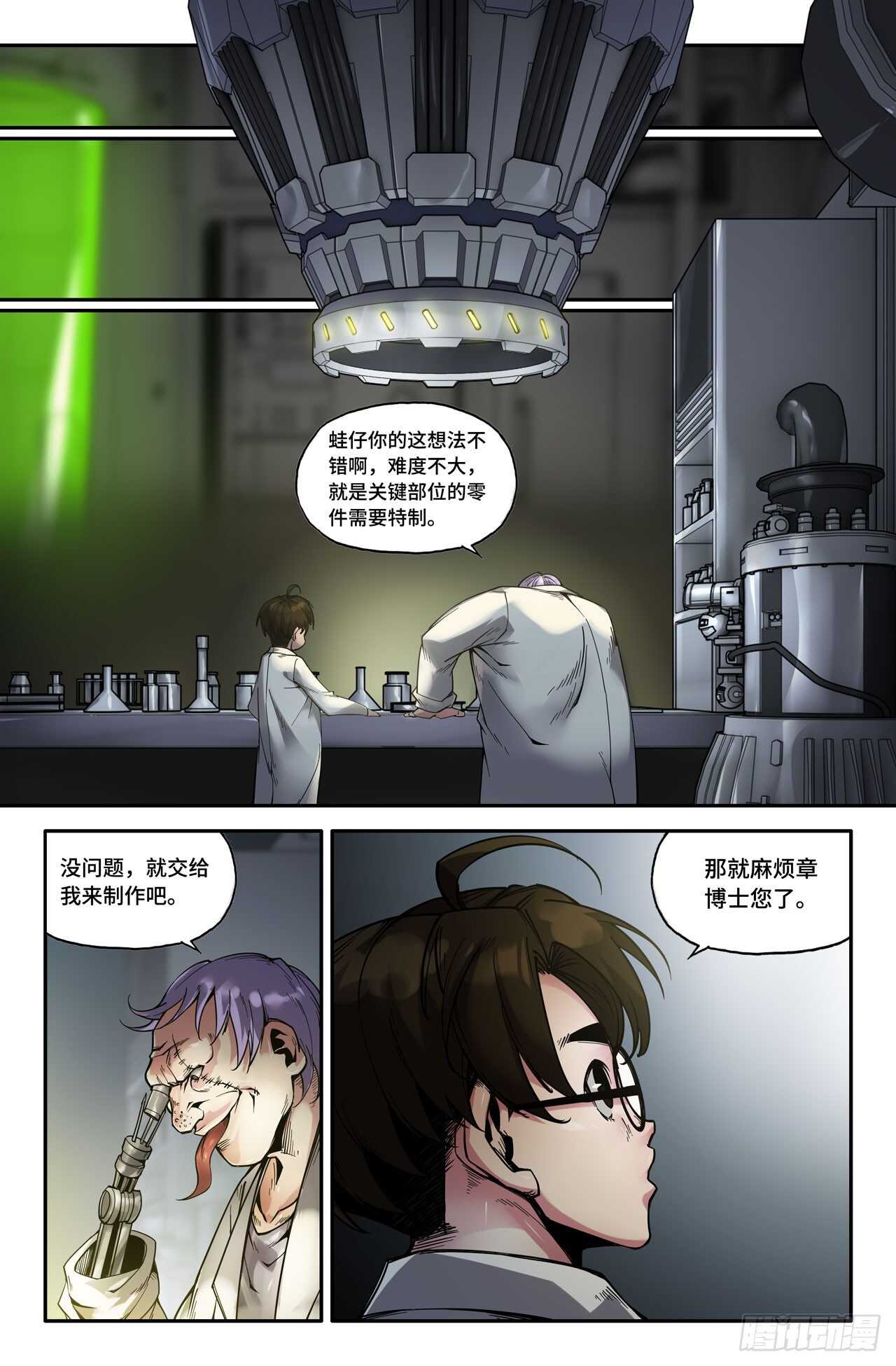 史上最强太子爷漫画,148- 连更011图