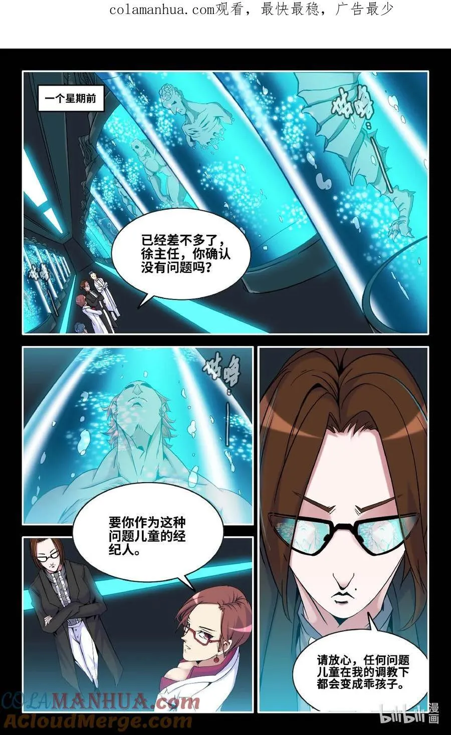 史上最强师父笔趣阁漫画,13 第十三话1图