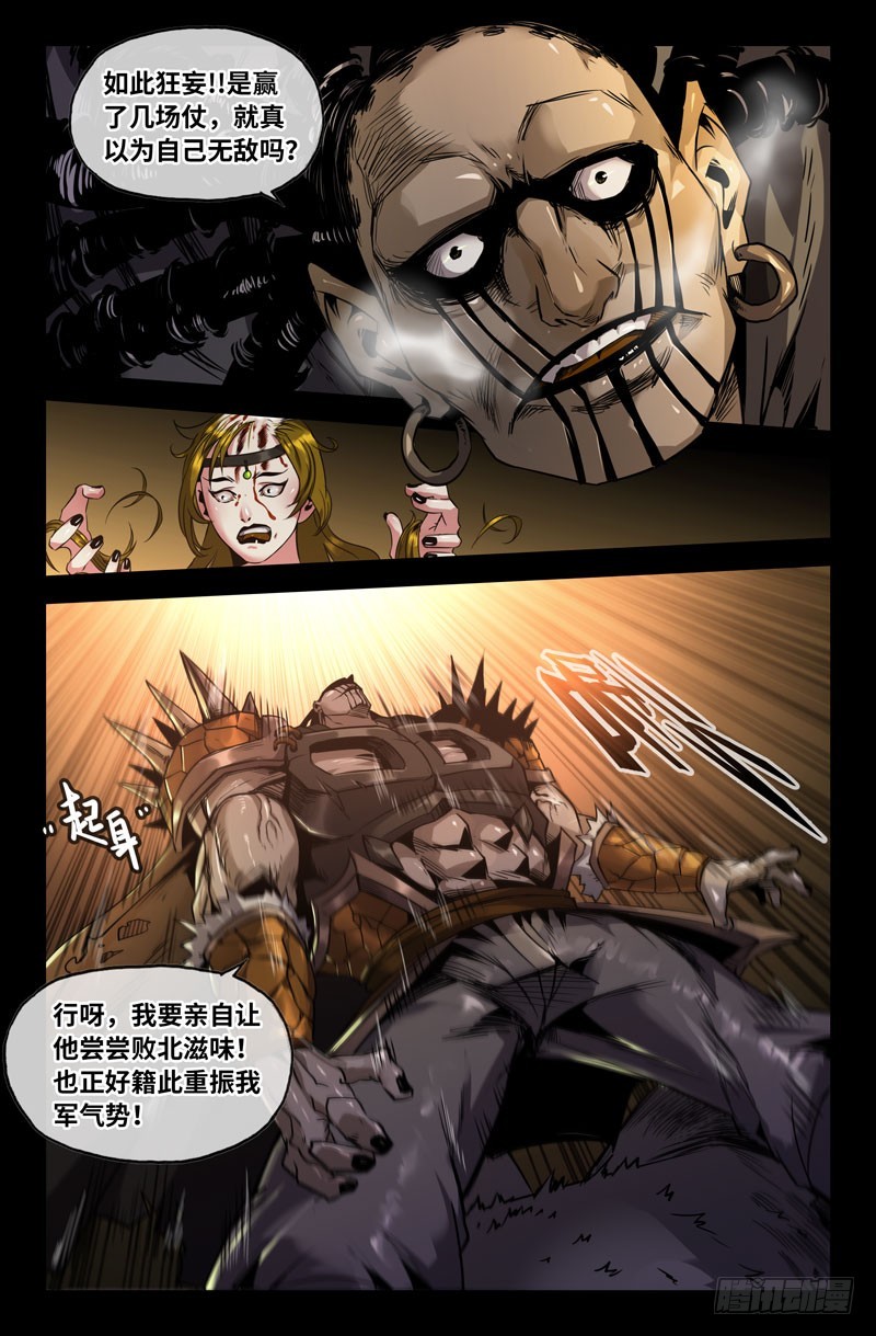 史上最强太子爷漫画,110-单枪匹马2图