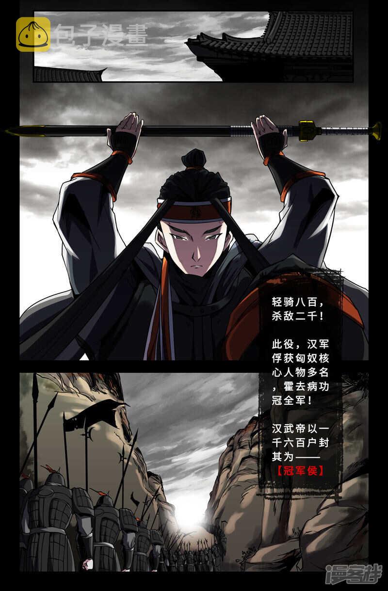 史上最强师父笔趣阁漫画,封狼居胥1图