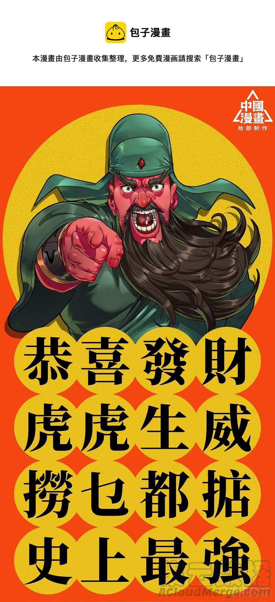 史上最强太子爷漫画,242- 人情1图