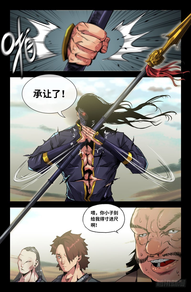史上最强漫画,103-沥泉枪2图