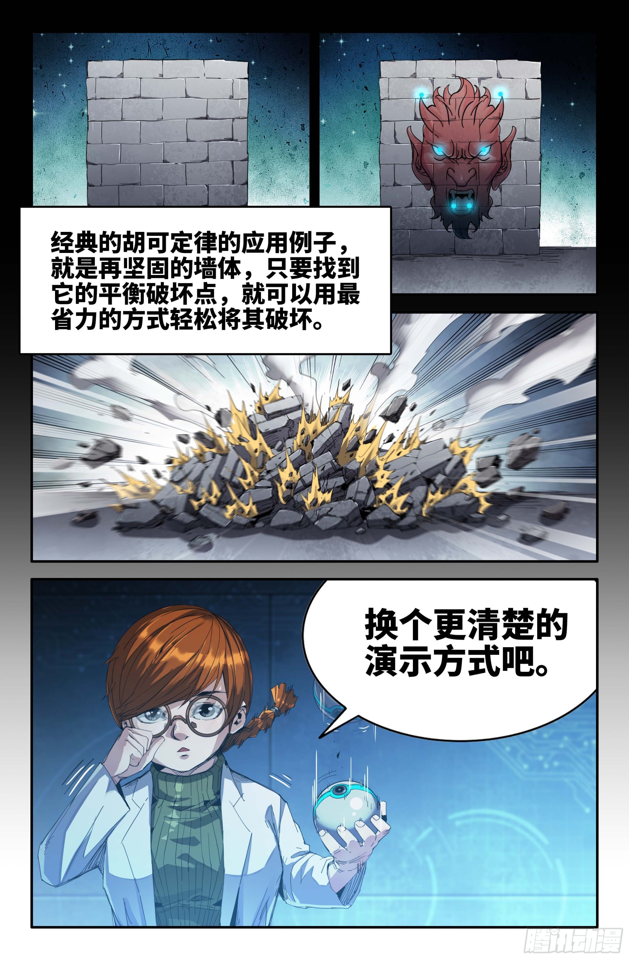 史上最强师父笔趣阁漫画,268 弱点穴1图