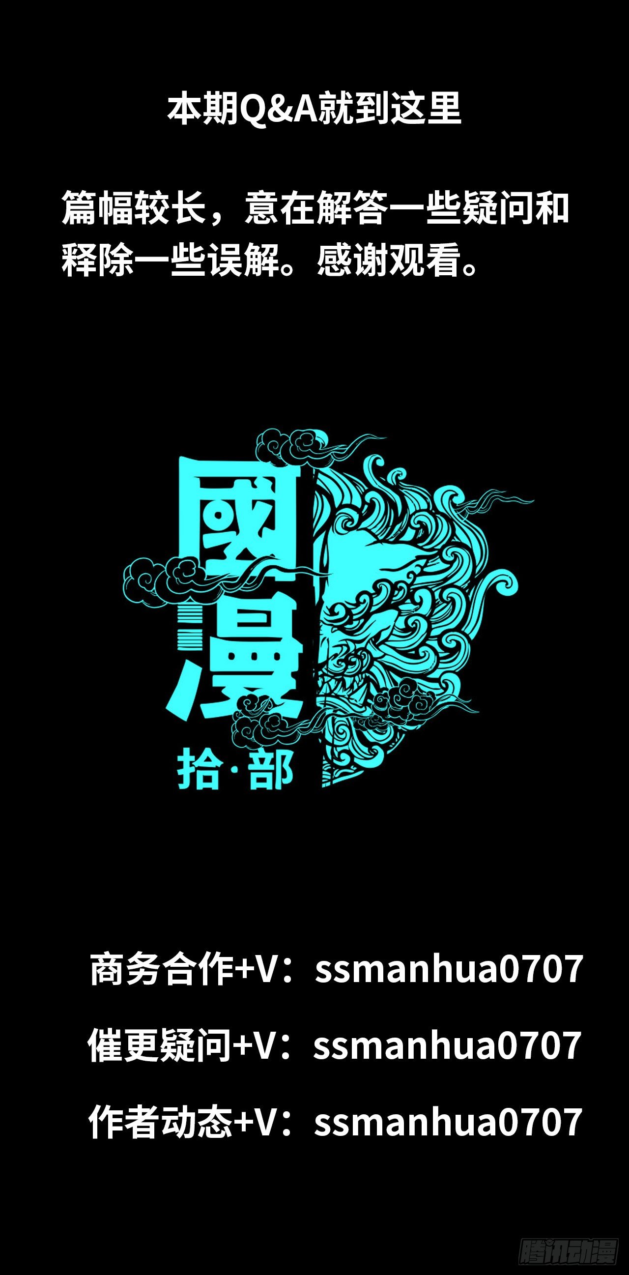 史上最强赘婿漫画,作者问答第一期2图