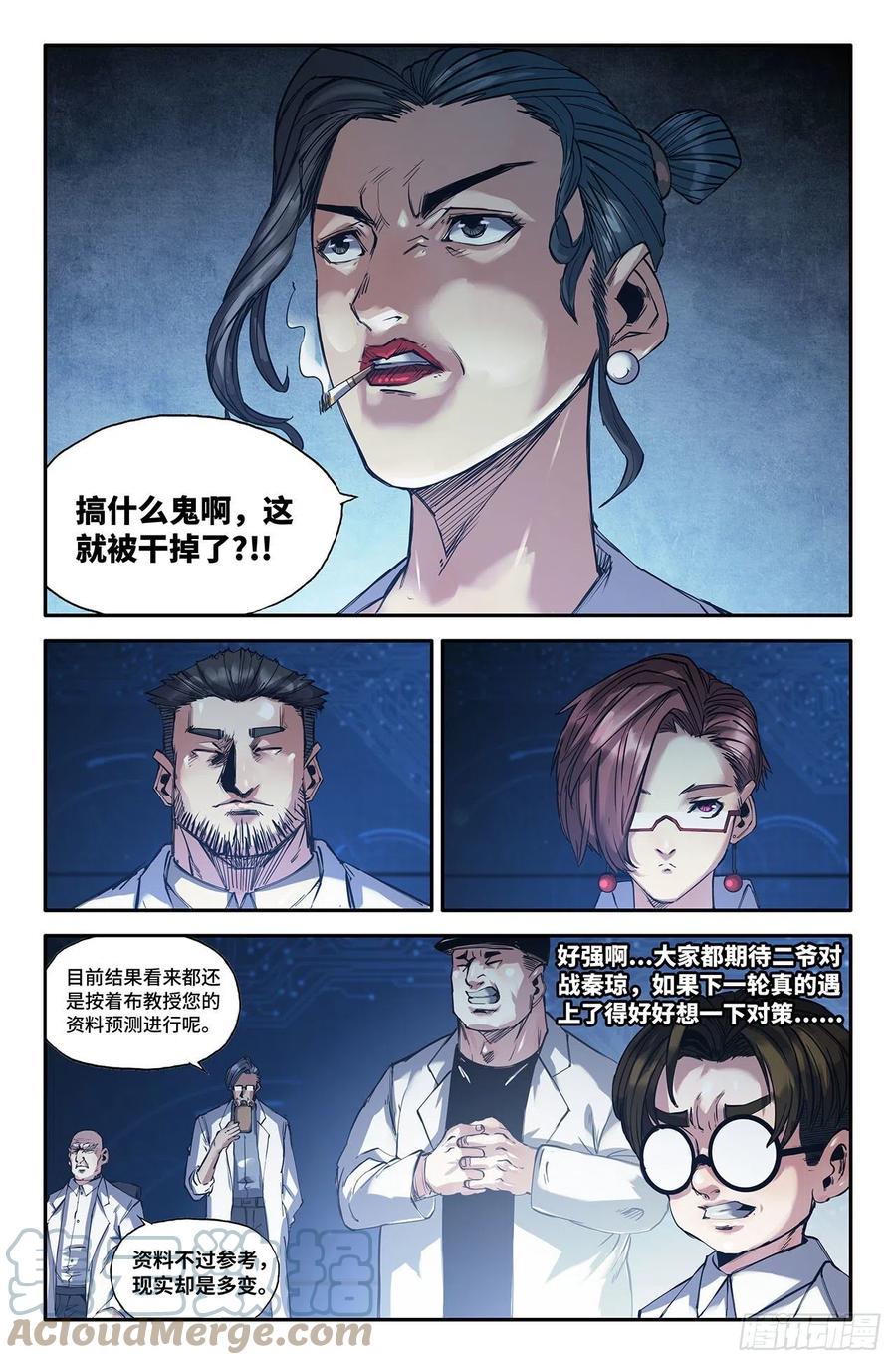 史上最强炼体老祖漫画,235- 激斗1图