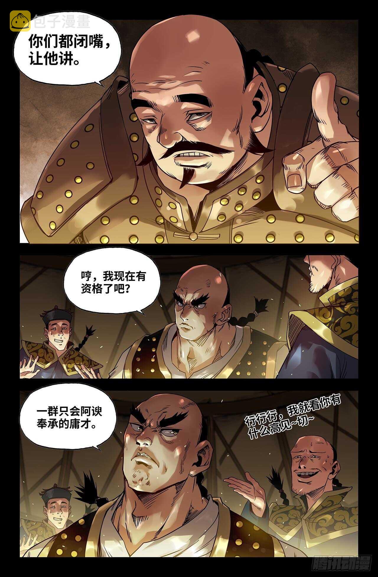 史上最强太子爷漫画,176- 连更021图