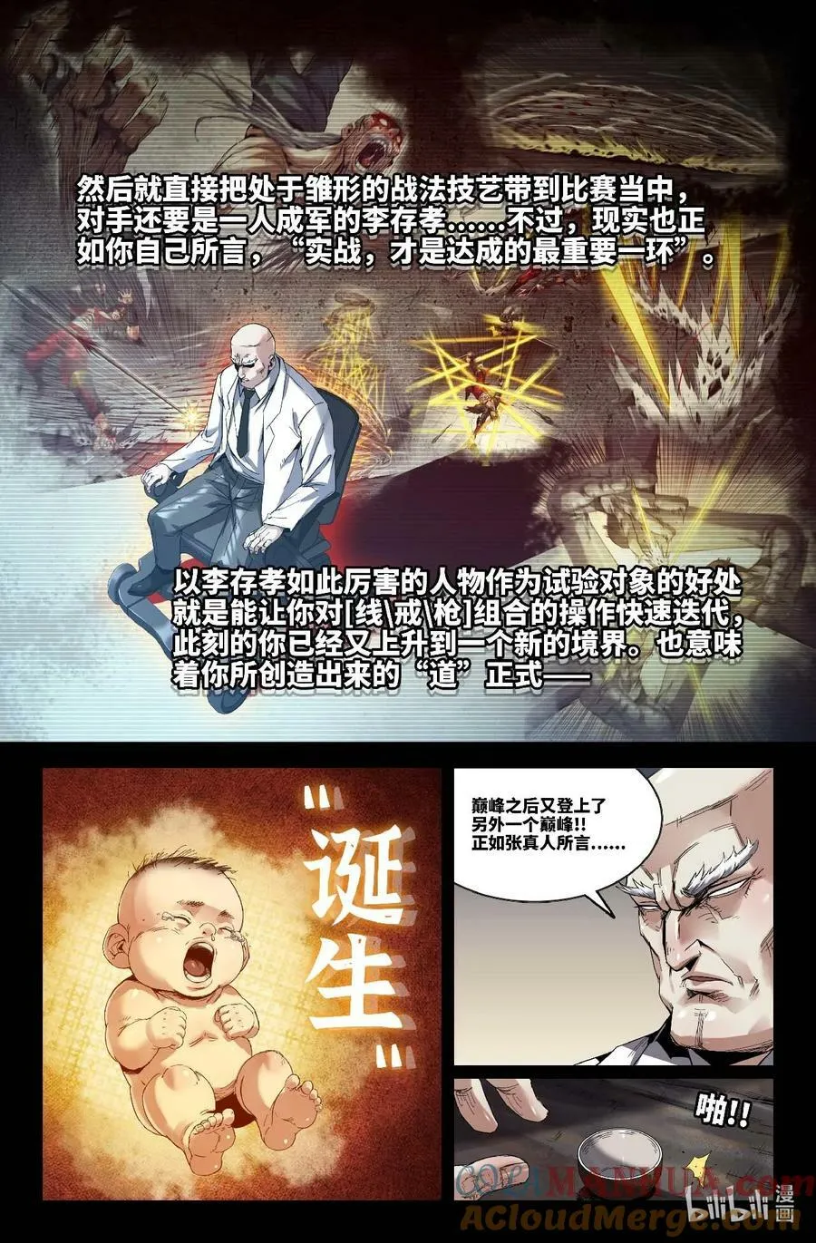 史上最强太子爷漫画,289 道成1图