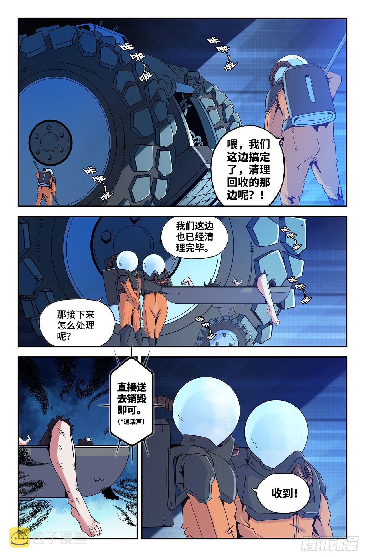 史上最强医药反腐风暴来袭漫画,14- 两强相遇1图