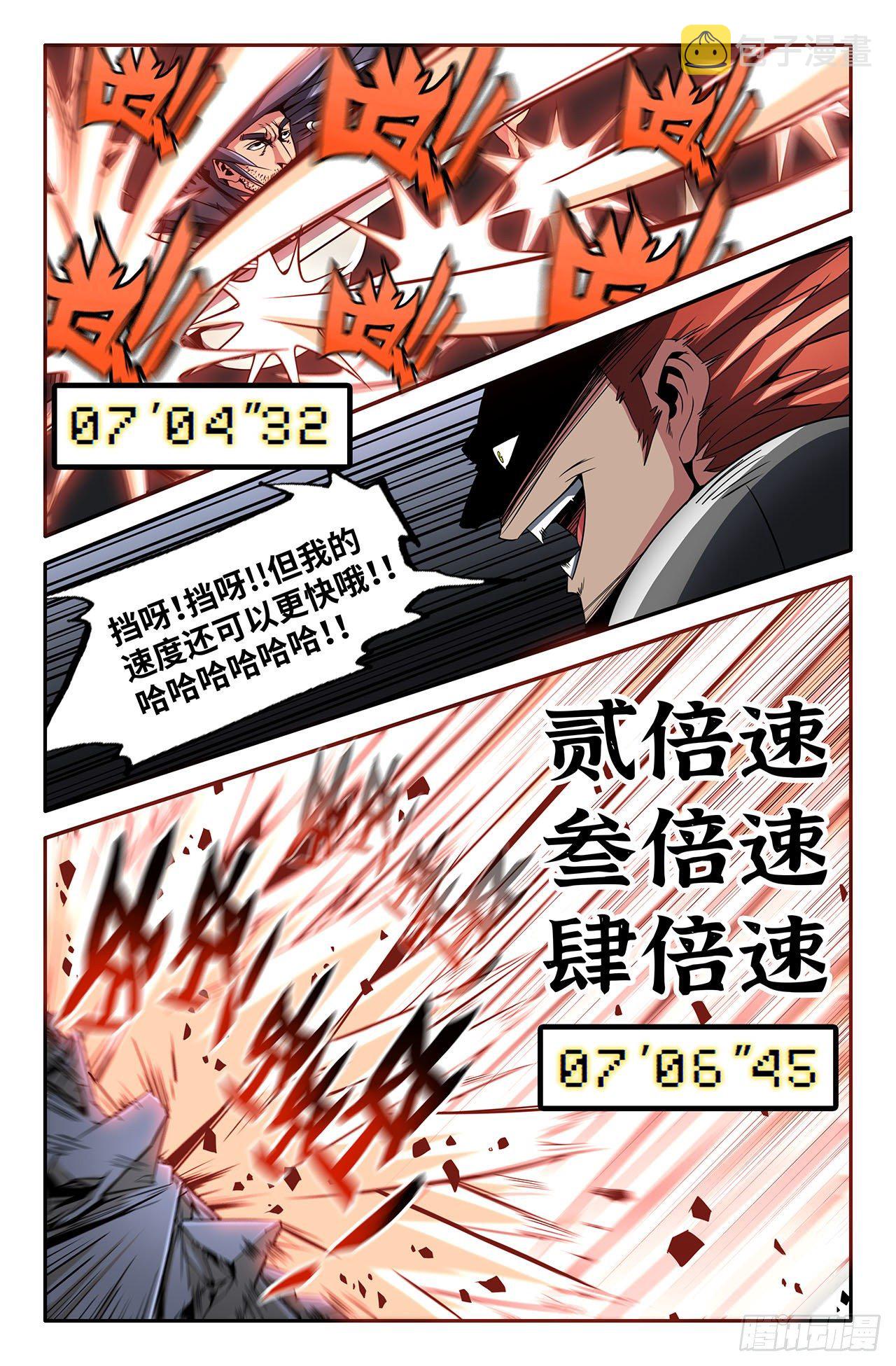 史上最强师父笔趣阁漫画,21- 鬼哭神嚎1图