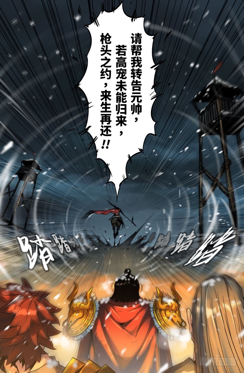 史上最强赘婿漫画,109-临行别军令1图
