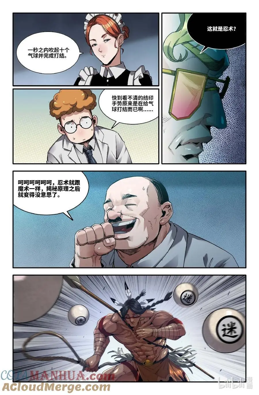 史上最强医药反腐风暴来袭漫画,310 百般忍术·下2图