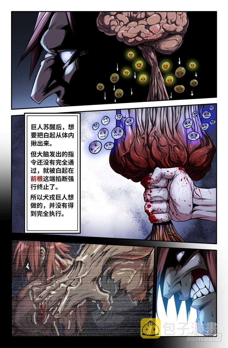 史上最强炼体老祖漫画,神经系统1图
