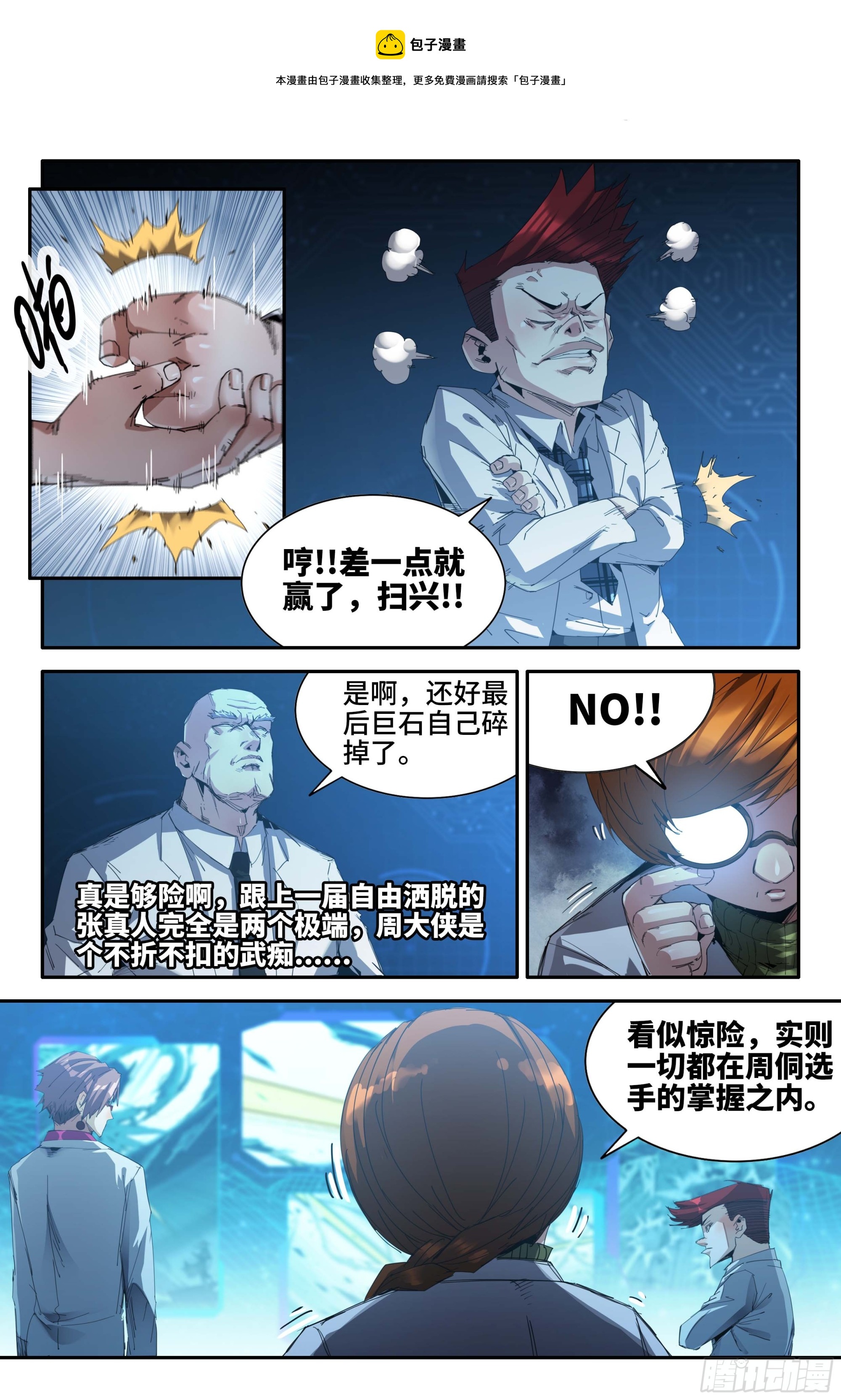 史上最强太子爷漫画,268 弱点穴1图